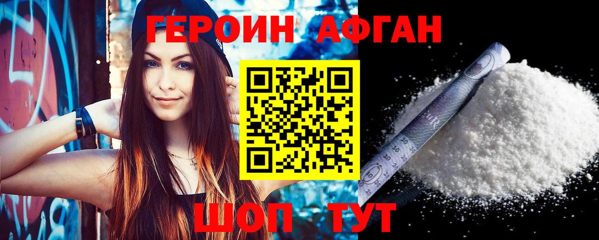 Героин афганец  Вход с VPN  Когалым 