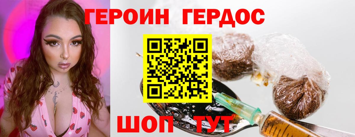 Героин белый Когалым