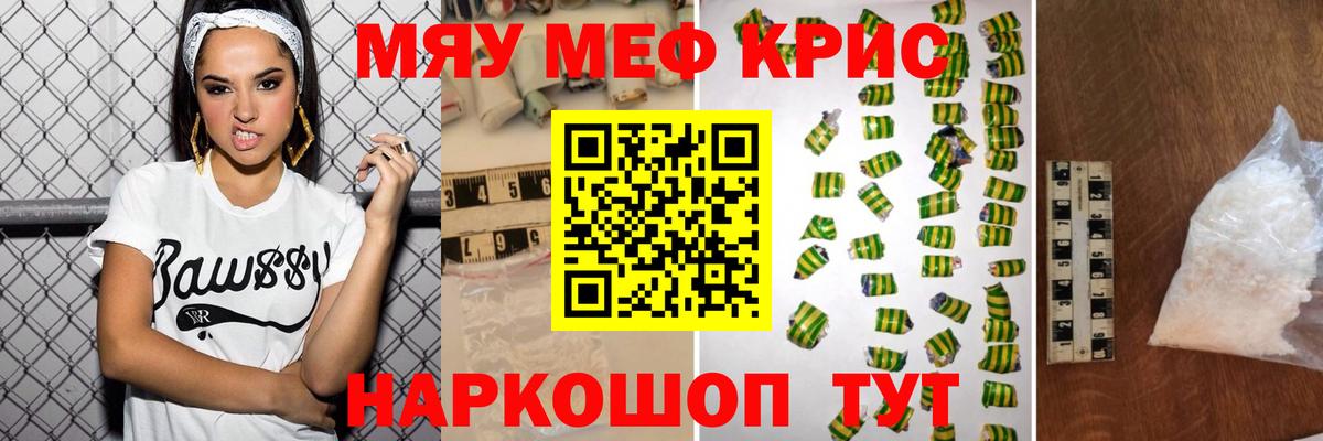 Меф мяу мяу мука Когалым